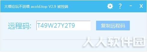 深蓝穿透远程控制工具