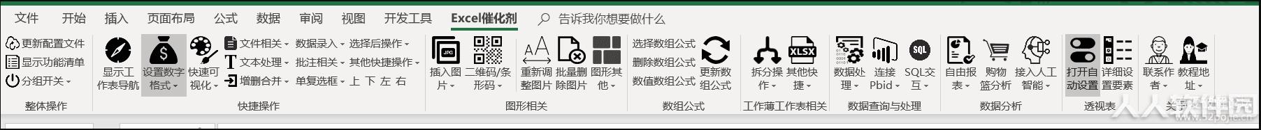 Excel催化剂(数据分析插件)