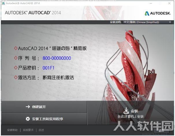 AutoCAD 2014 64位