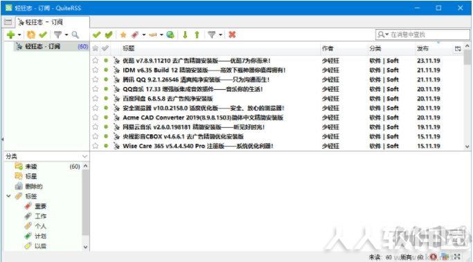 RSS阅读器QuiteRSS