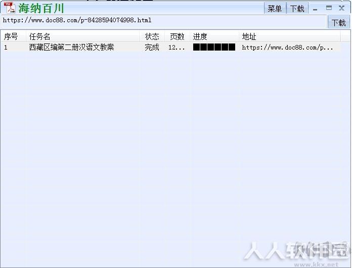 道客巴巴免费下载器2019