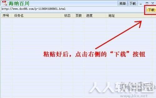 道客巴巴免费下载器2019