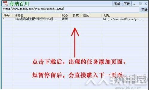 道客巴巴免费下载器2019