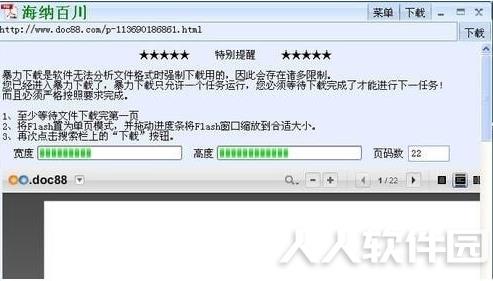 道客巴巴免费下载器2019
