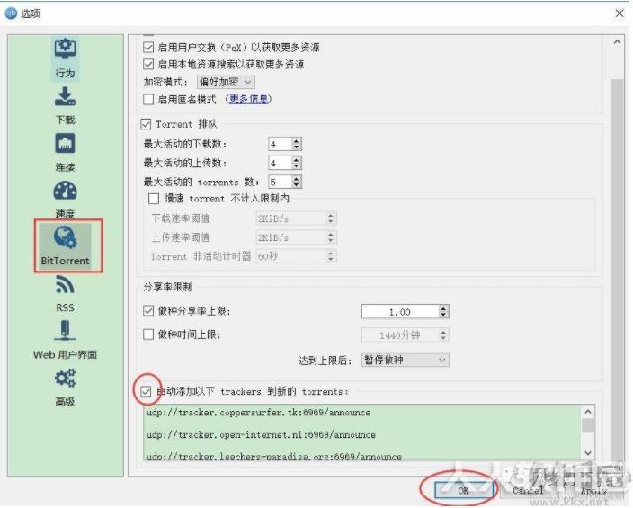 qBittorrent下载速度慢怎么办?qBittorrent添加tracker服务器提速方法
