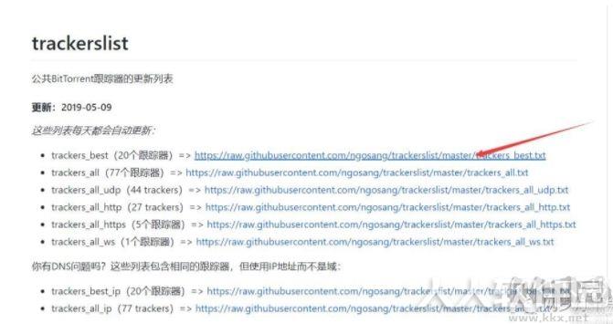 qBittorrent下载速度慢怎么办?qBittorrent添加tracker服务器提速方法
