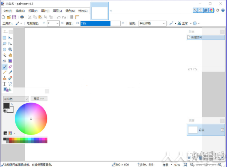 Paint Net(绘画软件)
