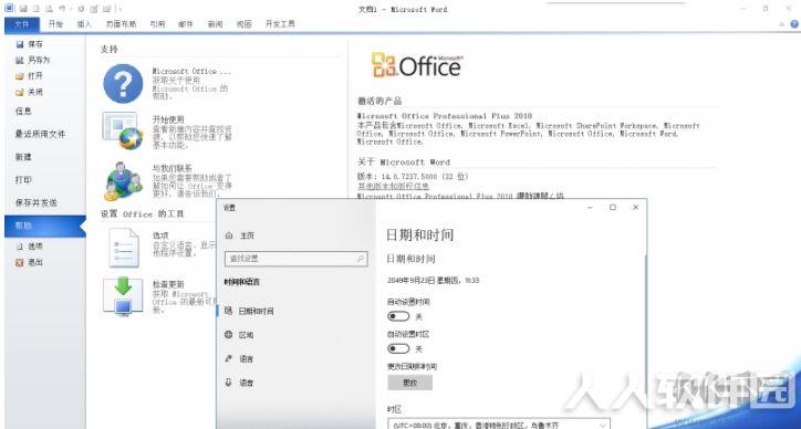 Office2010三合一精简版