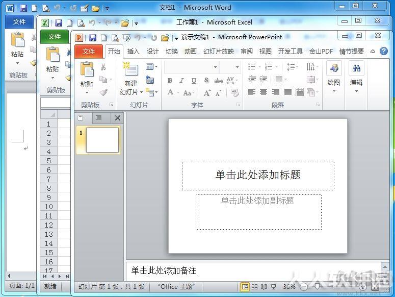 Office2010三合一精简版