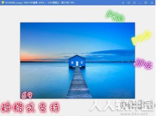 2345看图王