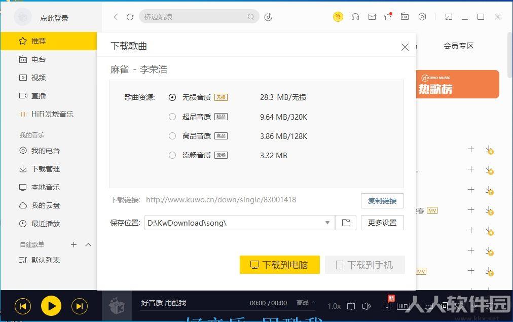 酷我音乐破解版