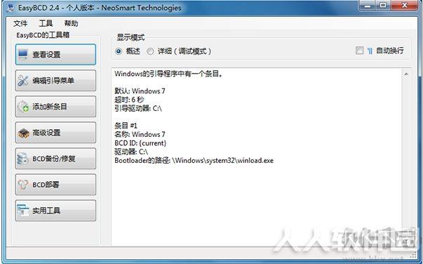 EasyBCD(bcd编辑工具)