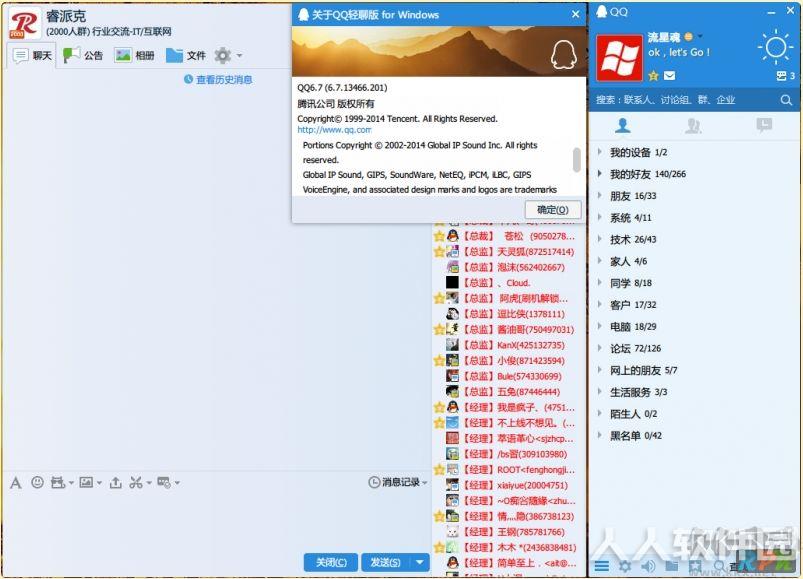 QQ轻聊版精简优化版