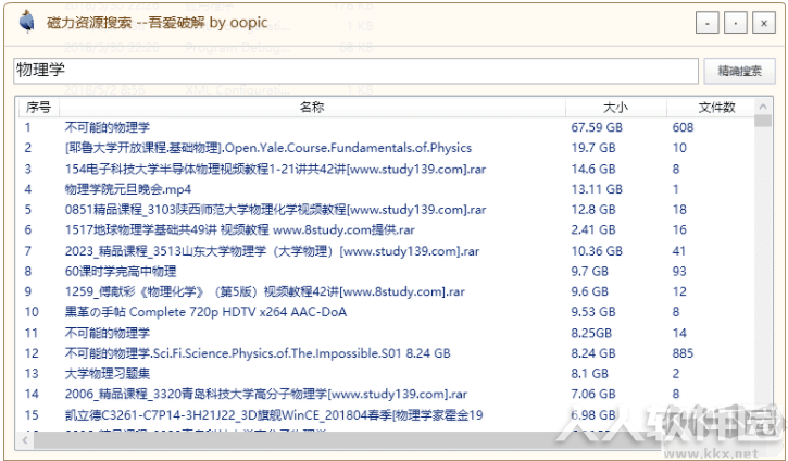 磁力资源搜索器