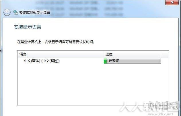 Win7繁体语言包