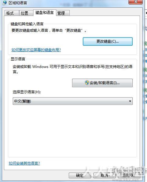 Win7繁体语言包