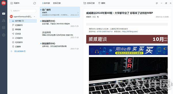 网易邮箱大师2019