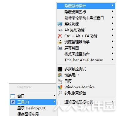 DesktopOK中文版