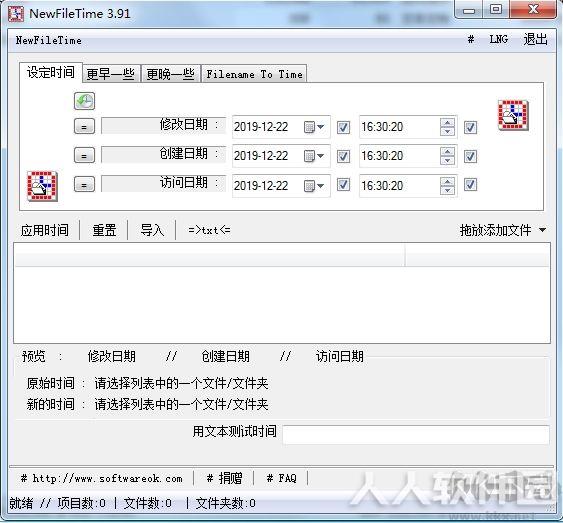 NewFileTime(文件时间修改工具)