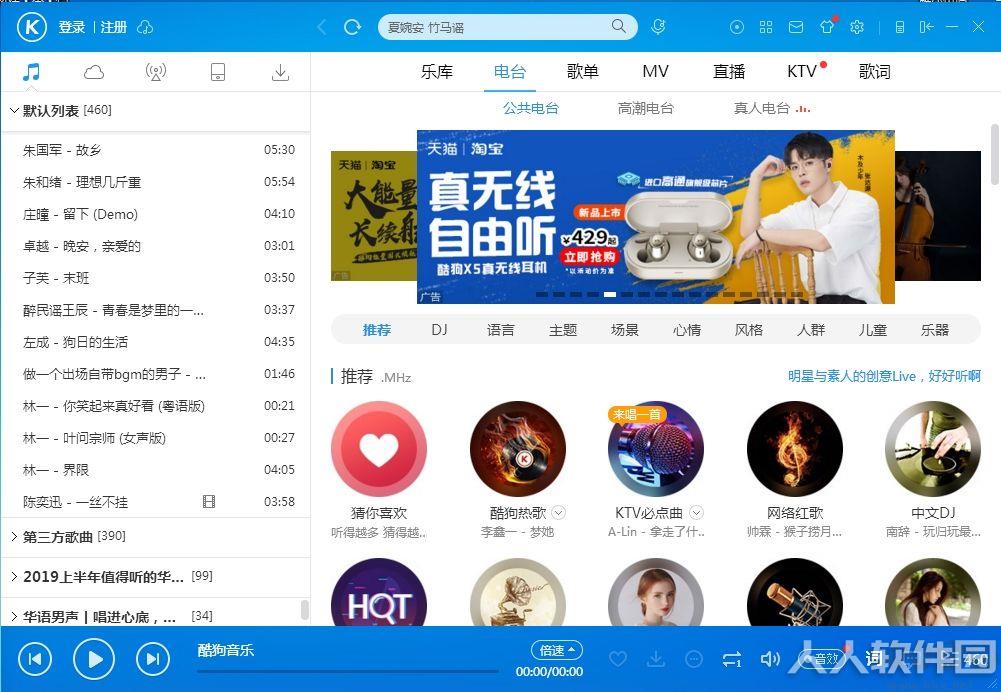 酷狗音乐播放器