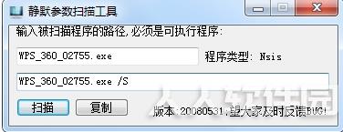 静默参数扫描工具