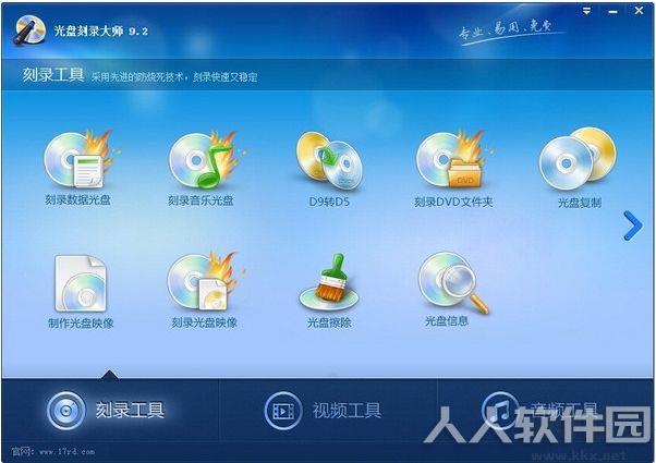 光盘刻录大师