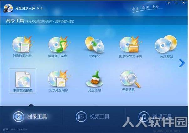 光盘刻录大师免费版