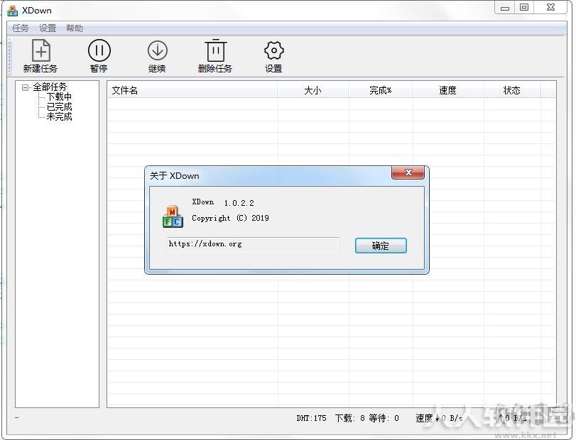 Xdown下载器