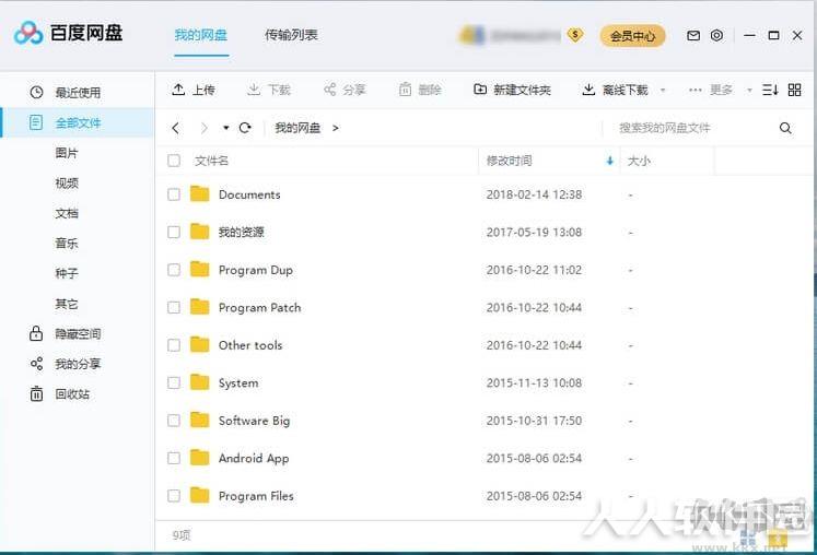 百度网盘客户端