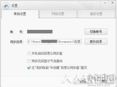 百度云同步盘