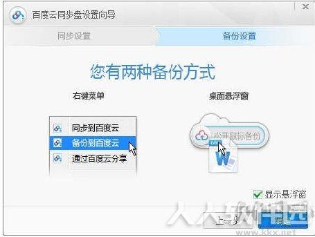 百度云同步盘