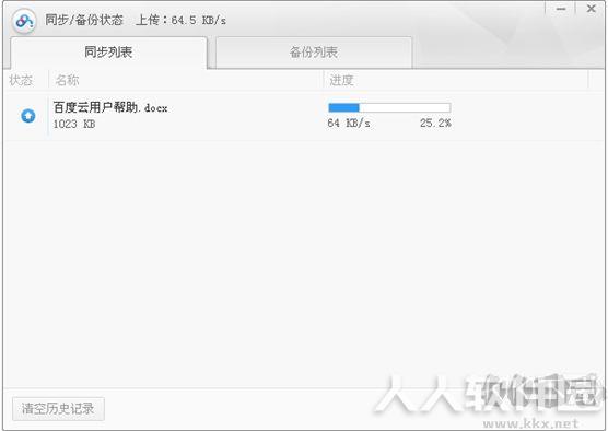 百度云同步盘