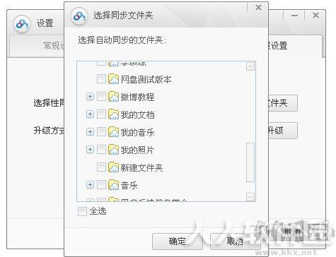 百度云同步盘