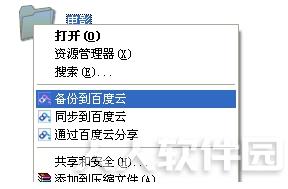 百度云同步盘