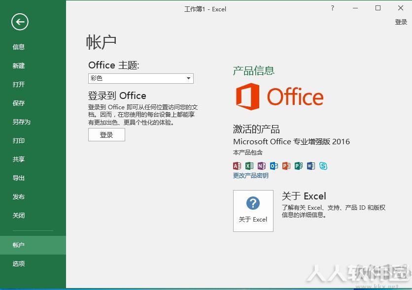 Office2016三合一精简版
