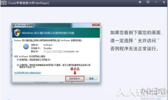 苹果录屏大师Airplayer(手机投屏)
