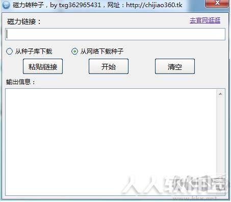 磁力链接转种子文件工具