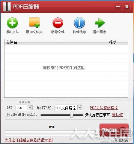 PDF压缩器