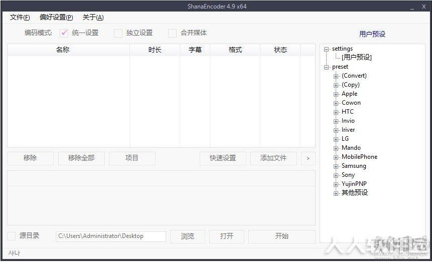 ShanaEncoder(视频编码压制转换工具)