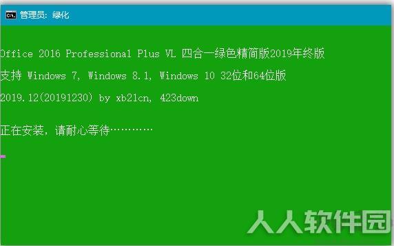 Office2016四合一精简激活版