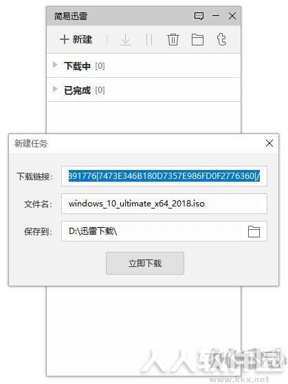 简易迅雷