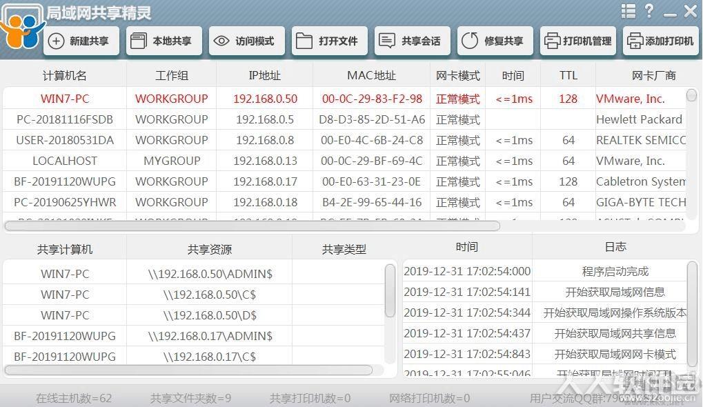 局域网共享精灵