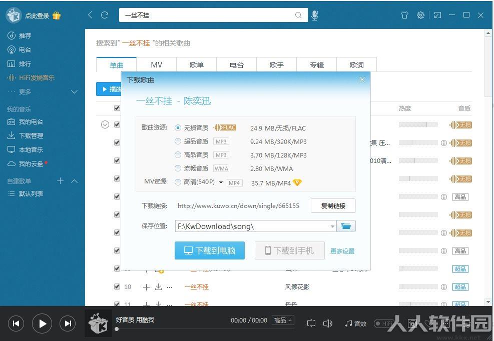酷我音乐(集成QQ音乐库)