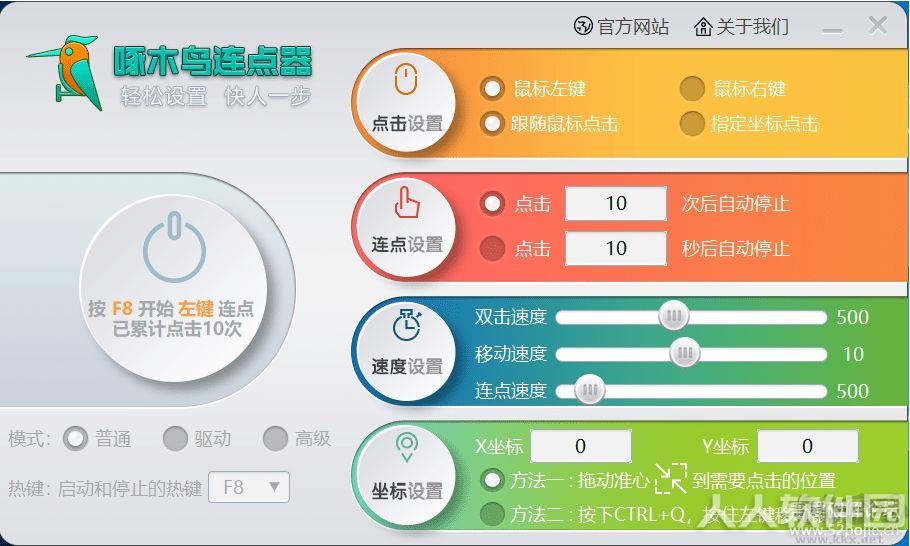 啄木鸟鼠标连点器