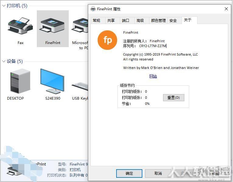 虚拟打印驱动FinePrint