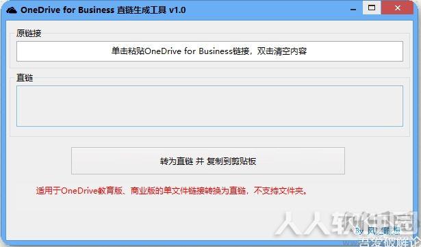 OneDrive网盘直链生成器