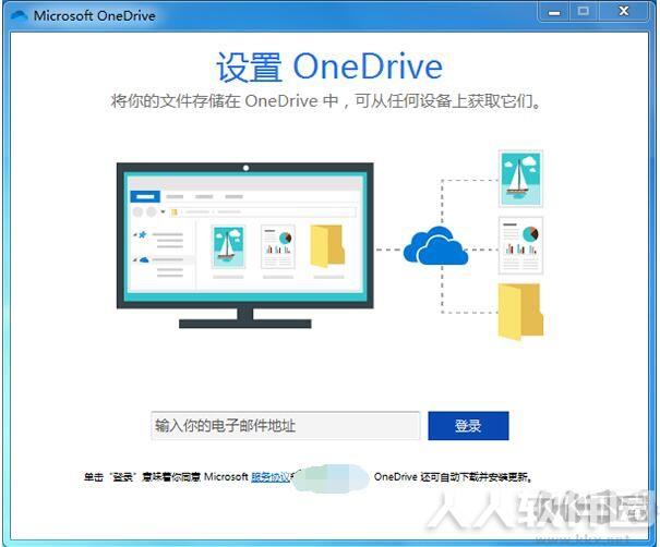 OneDrive客户端