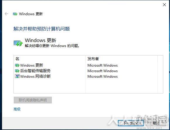 Win10更新修复工具(wu10.diagcab)
