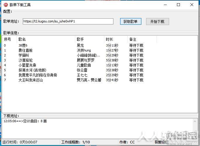酷狗音乐下载器