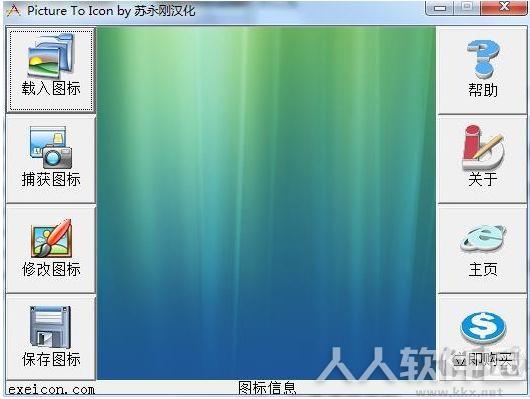 Picture To Icon(图标制作软件)